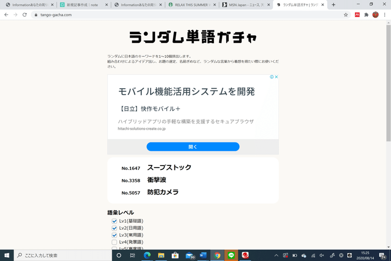 究極の暇つぶし ランダムワード生成 で遊ぼう Hide Note