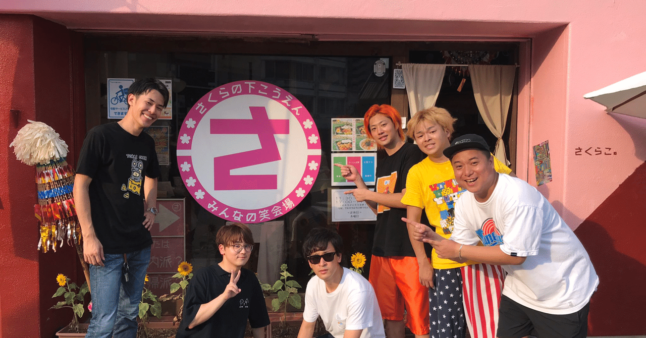 東海オンエアと会った やす Note 東海オンエアと会った やす Note