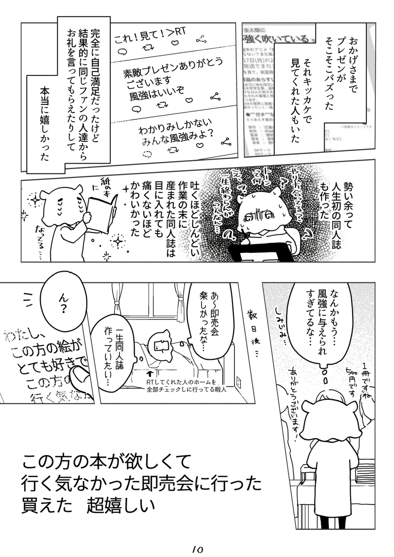 風強に救われた女の話_010