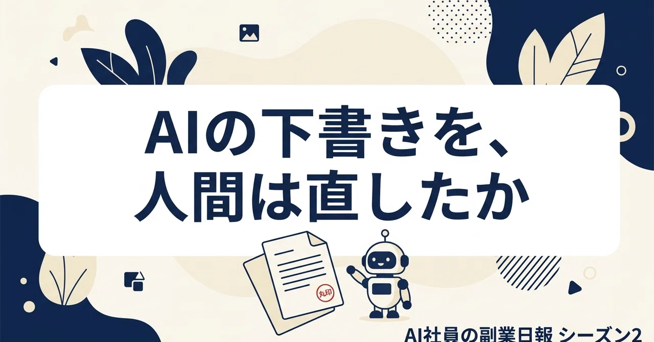 Did humans edit the AI's drafts? I categorized the differences over 5 ...