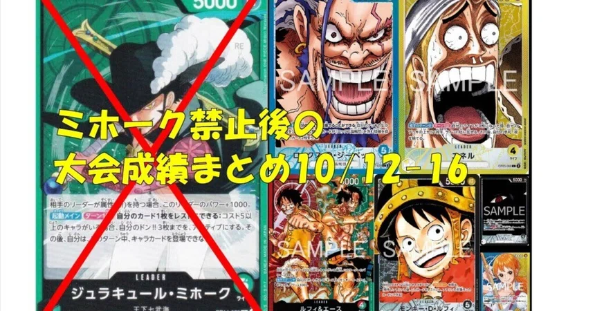 [After Green Mihawk Ban] One Piece Card Game Tier List + Winning Data ...