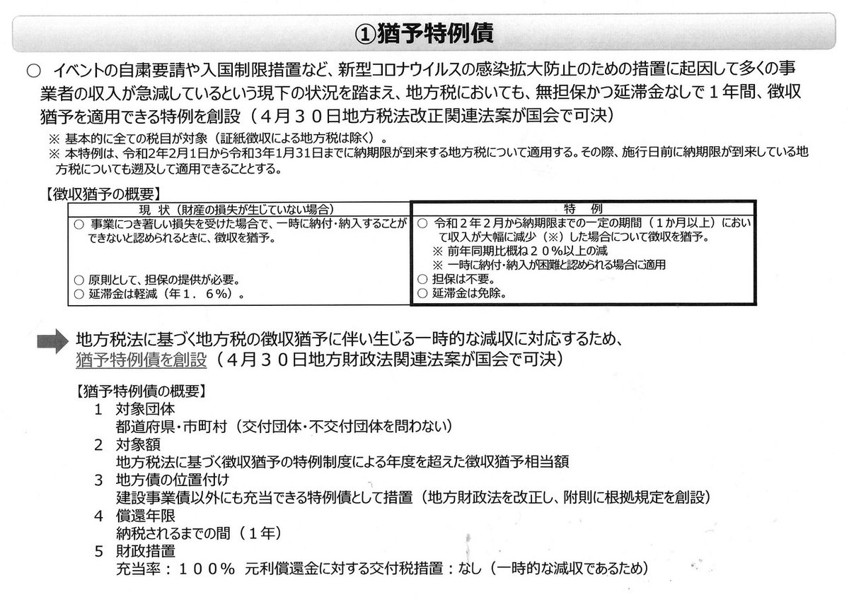 総財地第118号メール添付_猶予特例債概要