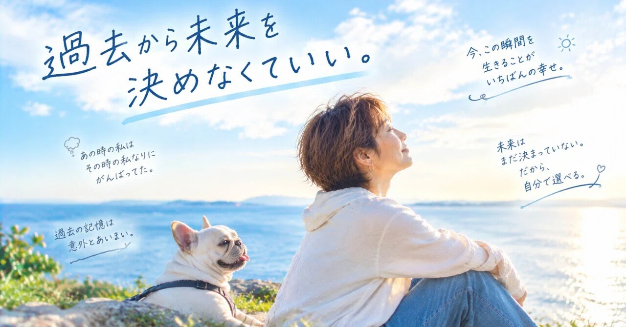 Do not let the past determine the future.｜ゆう