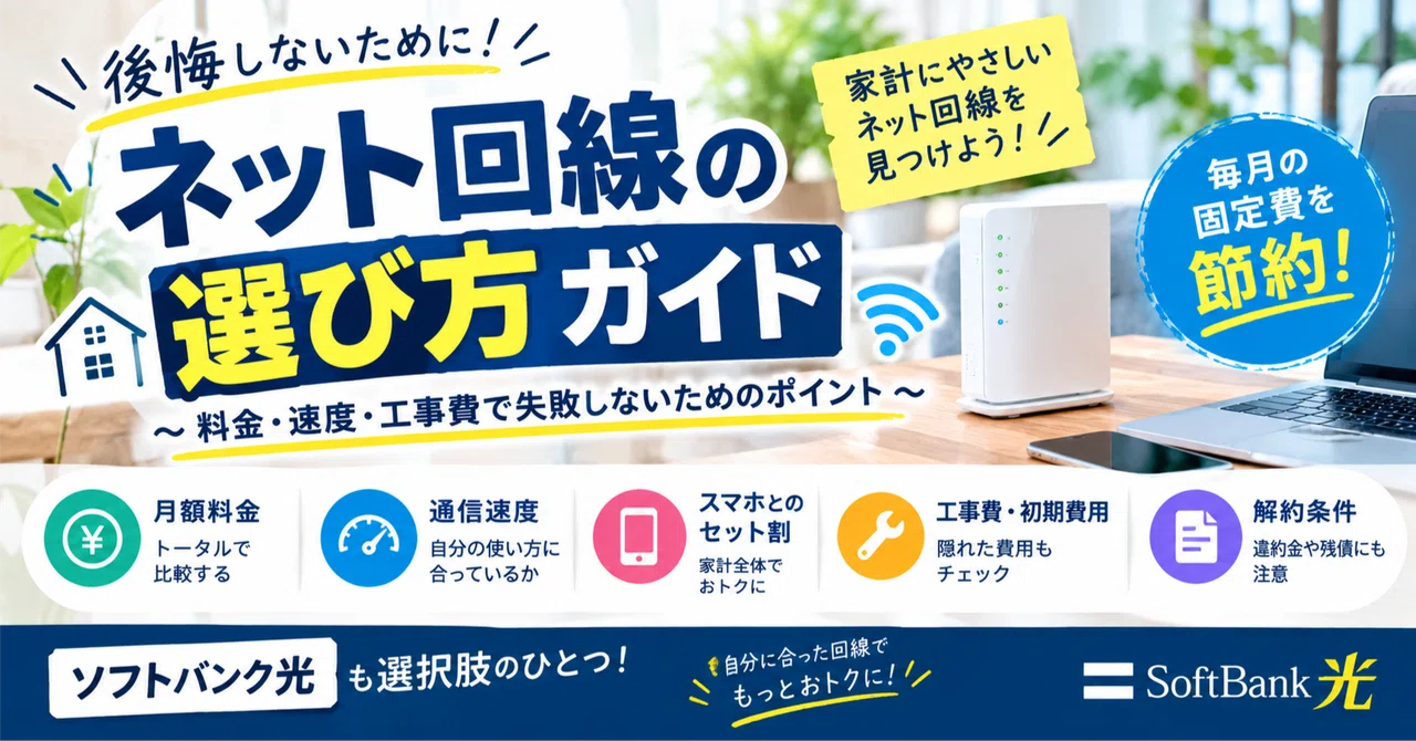 Guide to Choosing an Internet Connection | Key Points to Avoid Mistakes ...