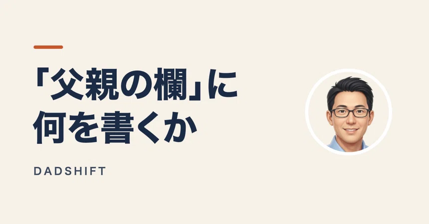 [Elementary School Entrance Exam/Application] What to write in the ...