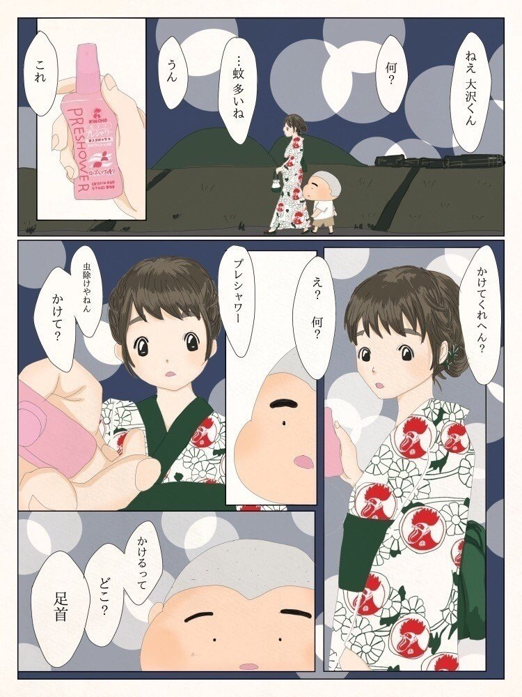 金鳥少年 虫よけプレシャワー とかげ2319 Note