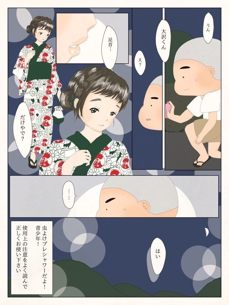 金鳥少年 虫よけプレシャワー とかげ2319 Note