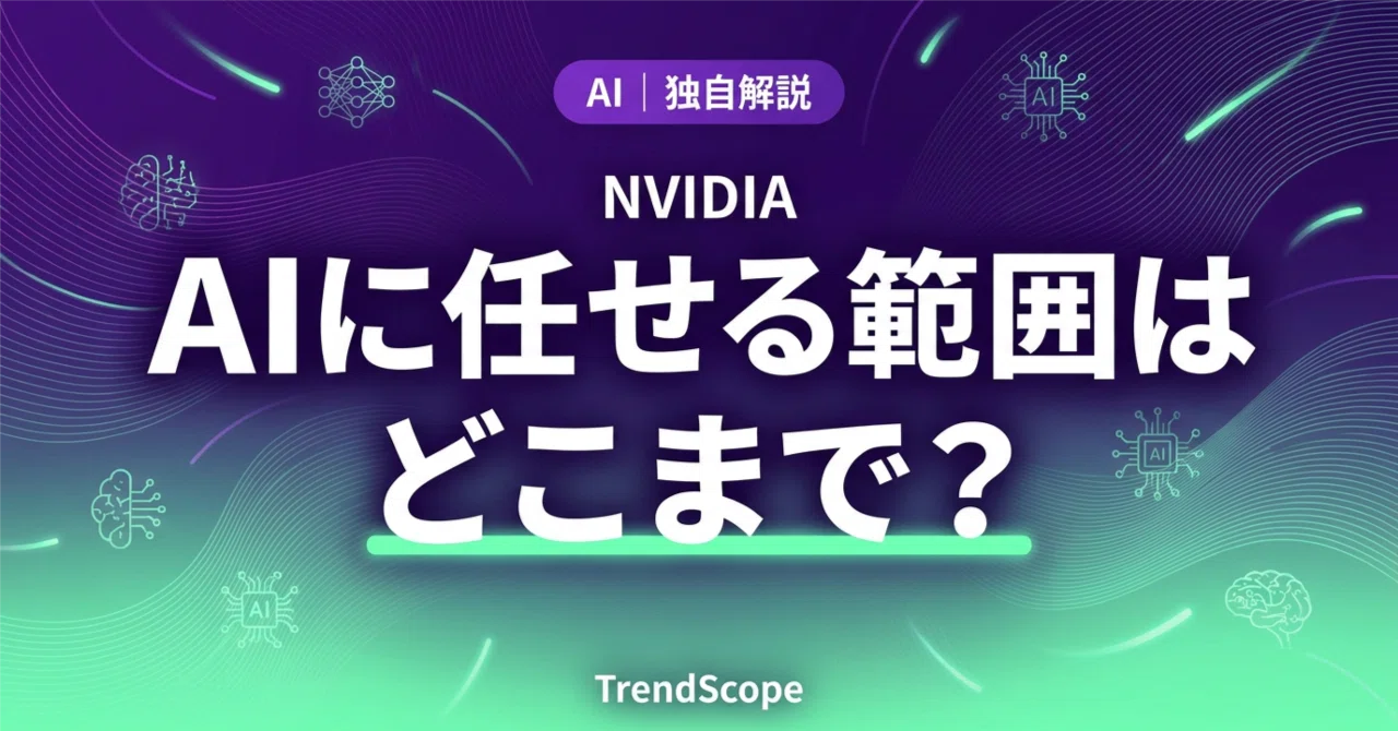 Are AI Agents Defined by 'What Not to Let Them Do'? Organizing NVIDIA's ...