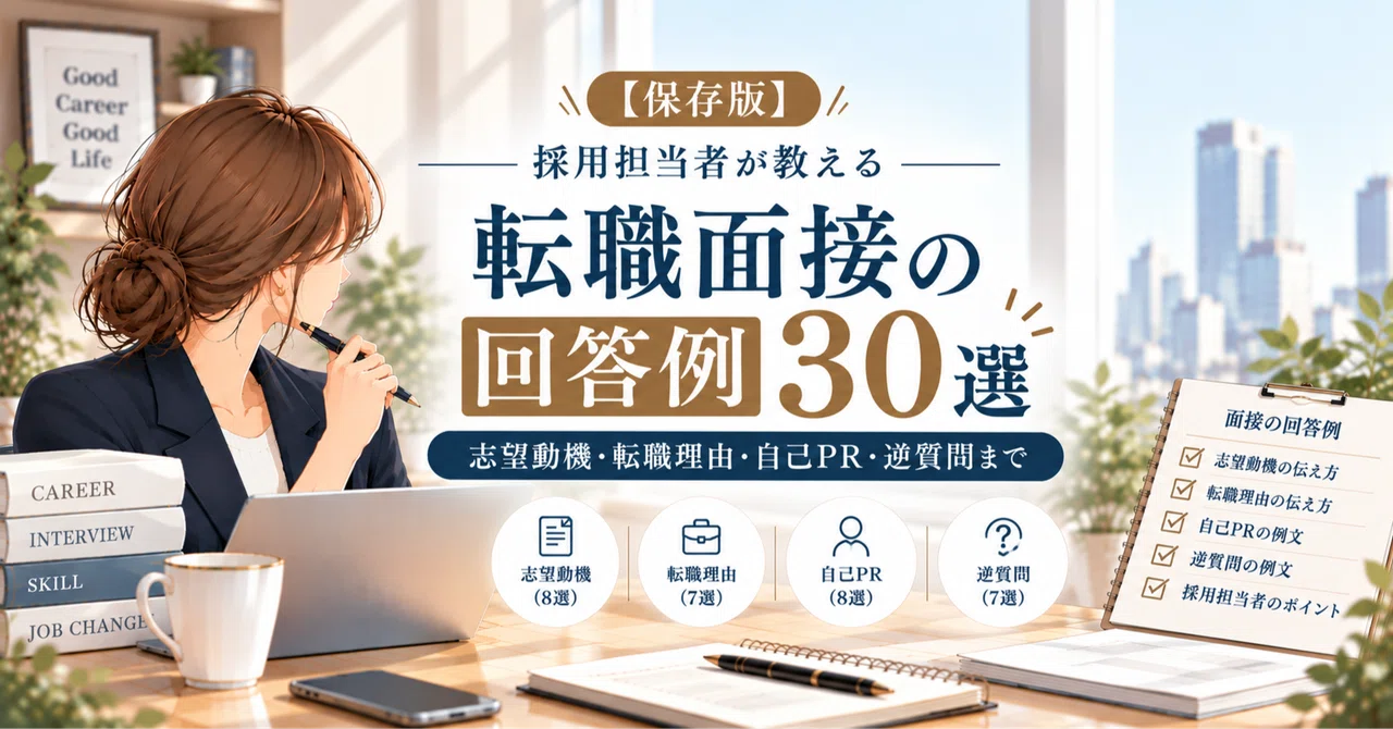[Definitive Guide] 30 Job Interview Answer Examples Taught by ...