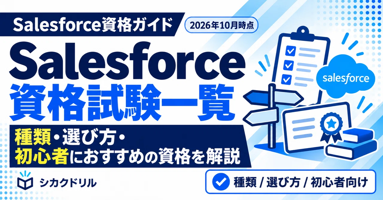 [As of October 2026] List of Salesforce Certification Exams | Types ...