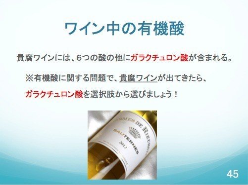 ソムリエ講座時短式記憶術 吉永式記憶術