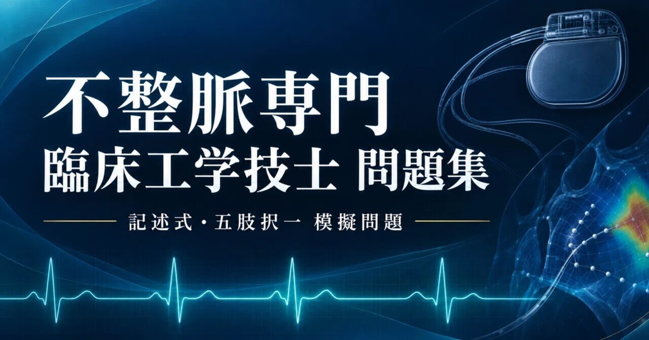 [Arrhythmia Specialist Clinical Engineer] | Study Records and Original ...