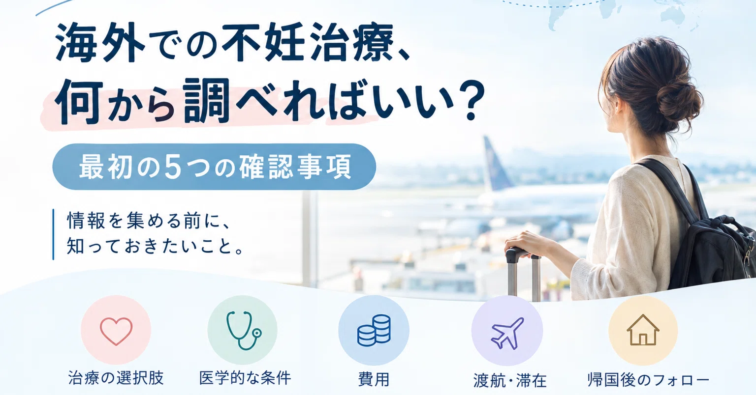 Where to Start with Overseas Fertility Treatment? The First 5 Things to ...
