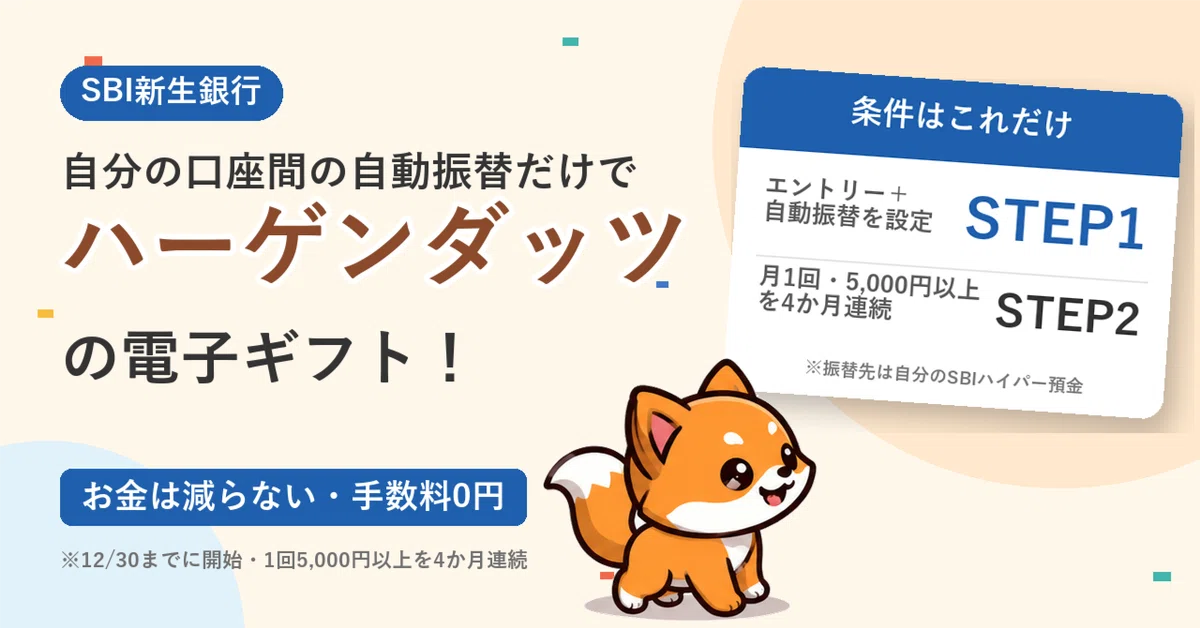 Note Bank Own Get Häagen-Dazs by Setting Up a 5,000 Yen Monthly Automatic Transfer at ...