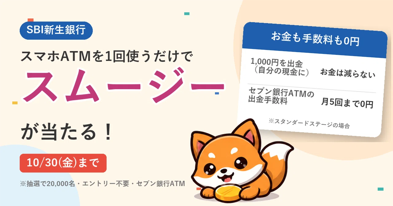 Win a Smoothie Just by Using SBI Shinsei Bank's Smartphone ATM Once ...