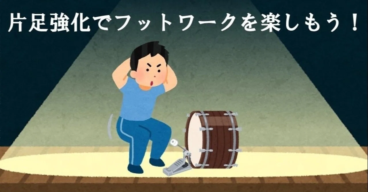 楽器 【決まりました】バスドラ高速連打 VRUK フットワーク改善 ドラム