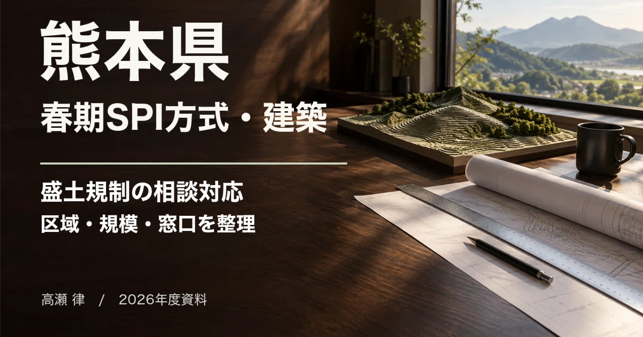 For Those Aiming for Kumamoto Prefecture's Spring SPI Method ...