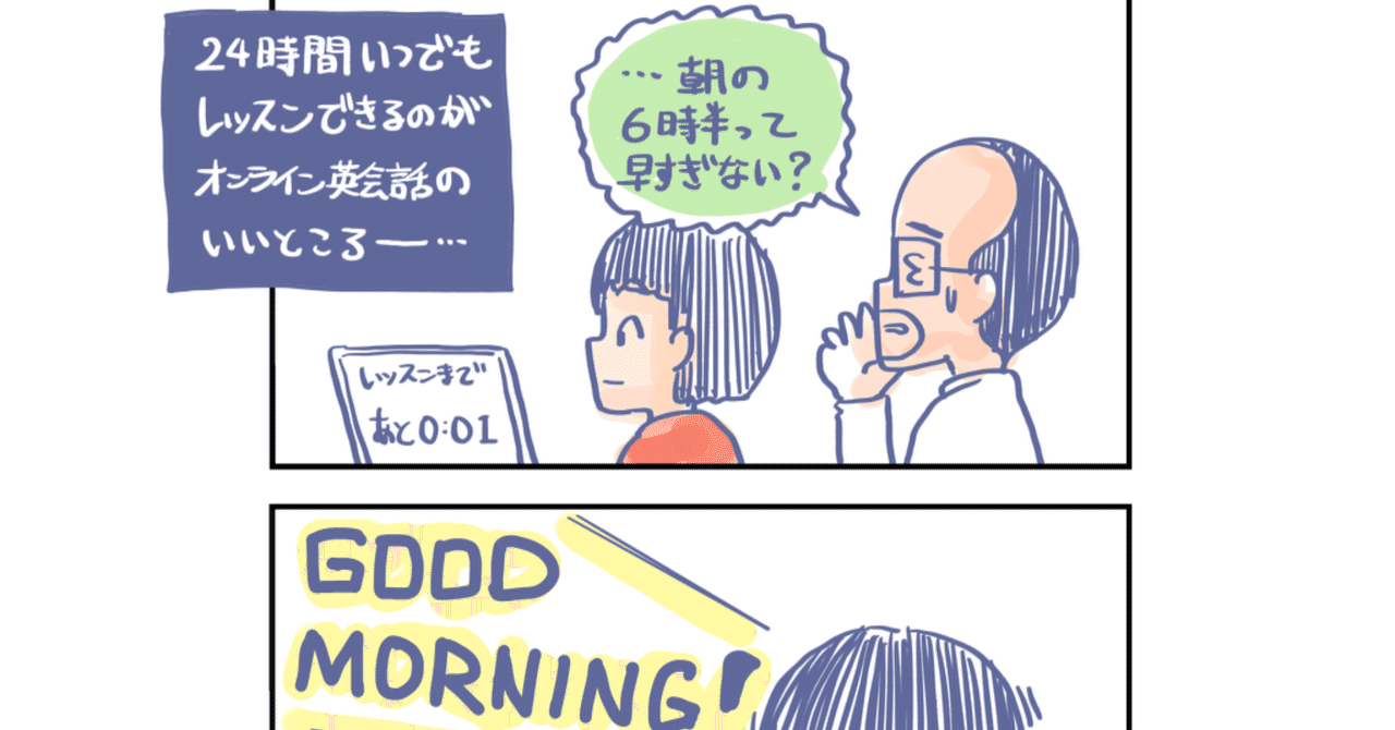 漫画 1000日つづいてるオンライン英会話 Good Day 漫画家一星 イッセイ Note