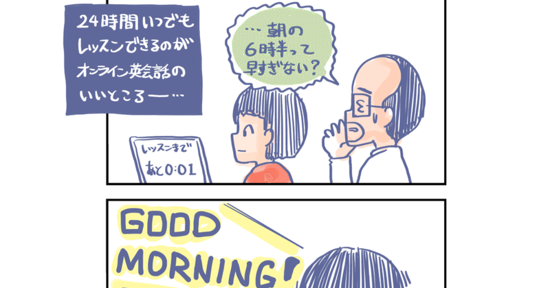 【漫画】1000日つづいてるオンライン英会話 Good day