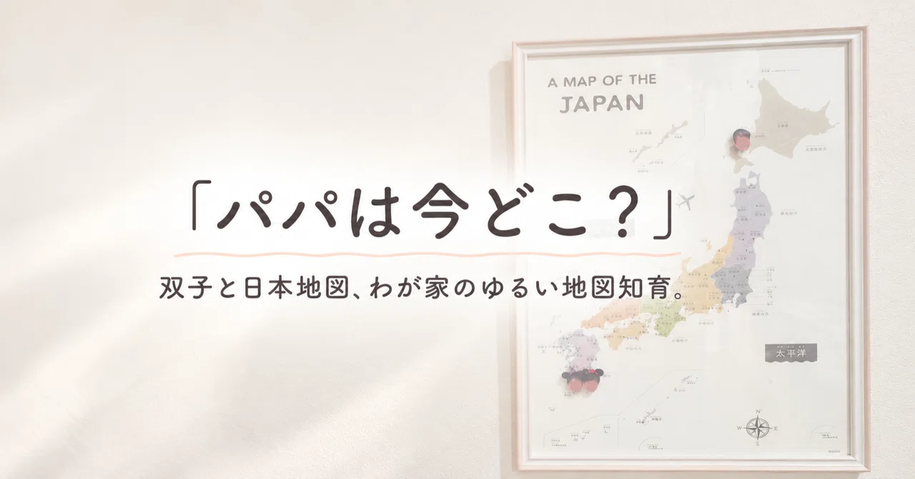 A story about twins and a map of Japan that started with 'Where is ...