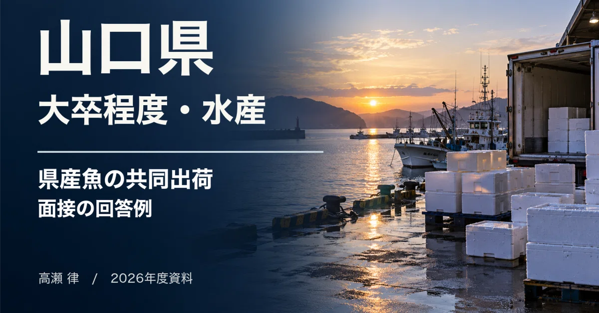 For those aiming for the Yamaguchi Prefecture university graduate level ...