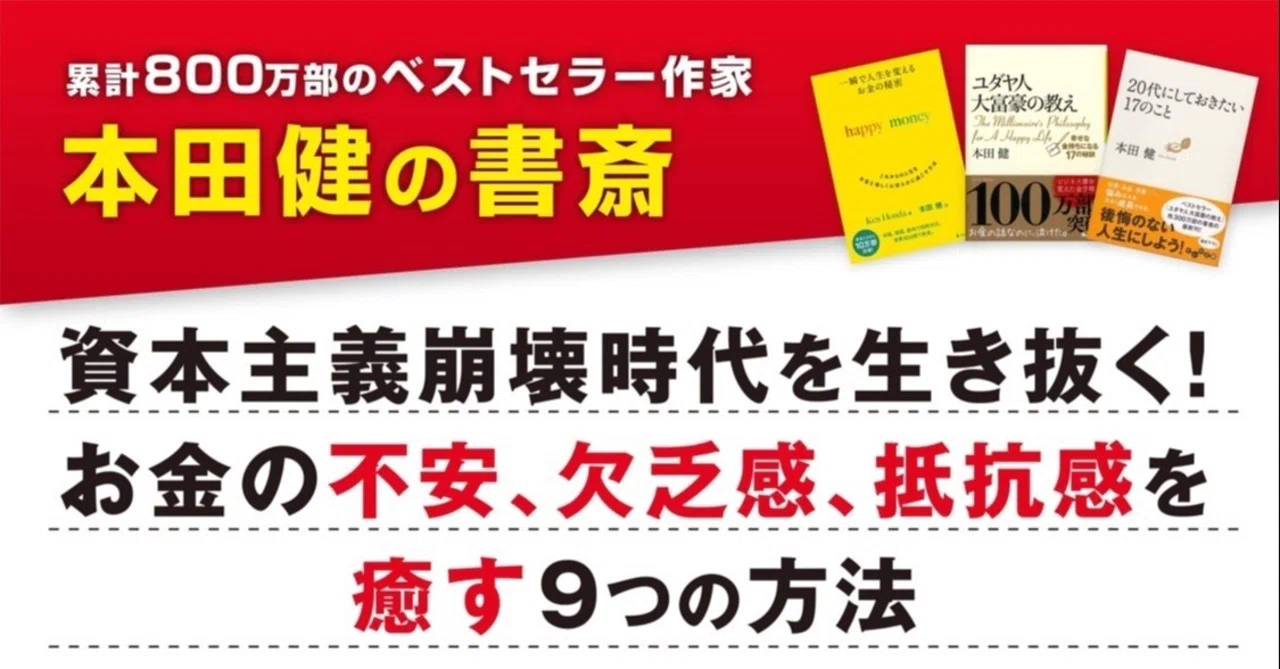 Three Perspectives for Living Happily in a New Era｜本田健（Ken