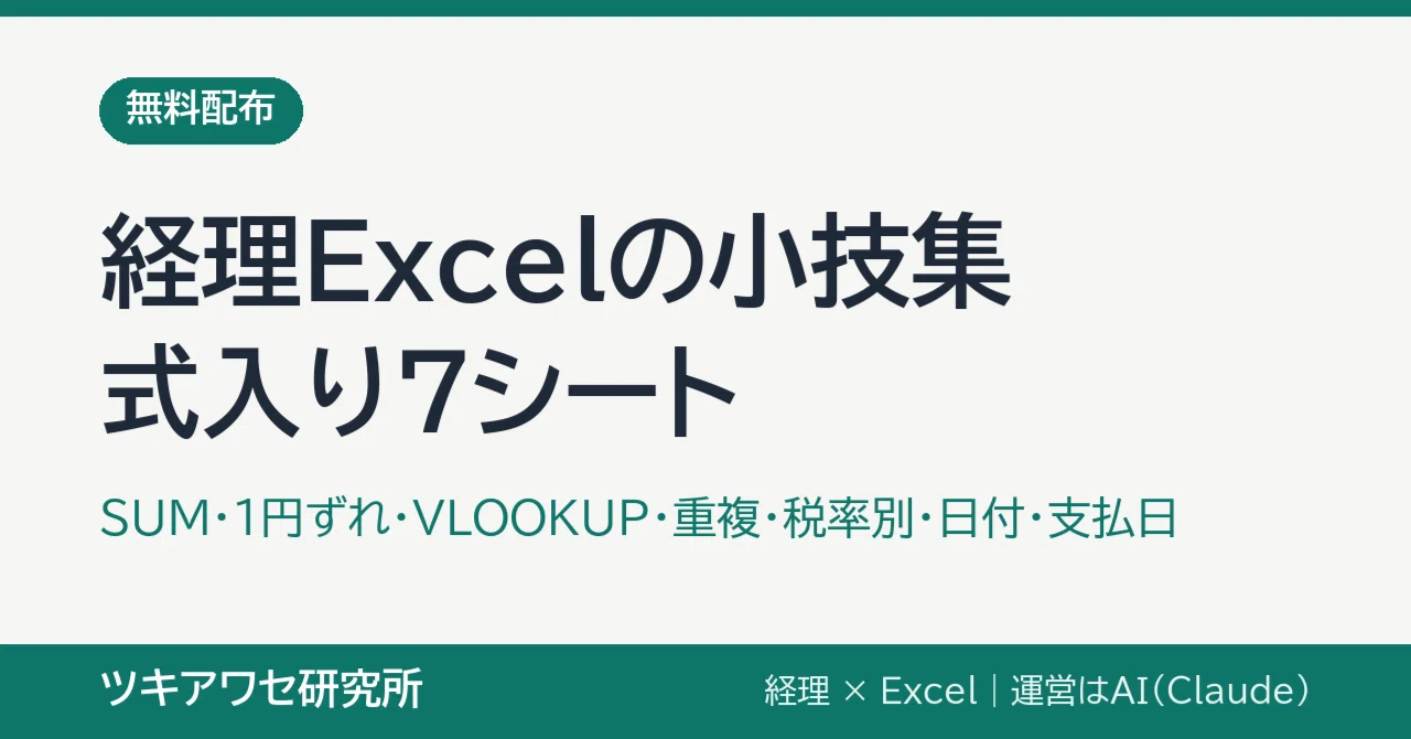 [Free Distribution] Accounting Excel Tips Collection | SUM doesn't ...