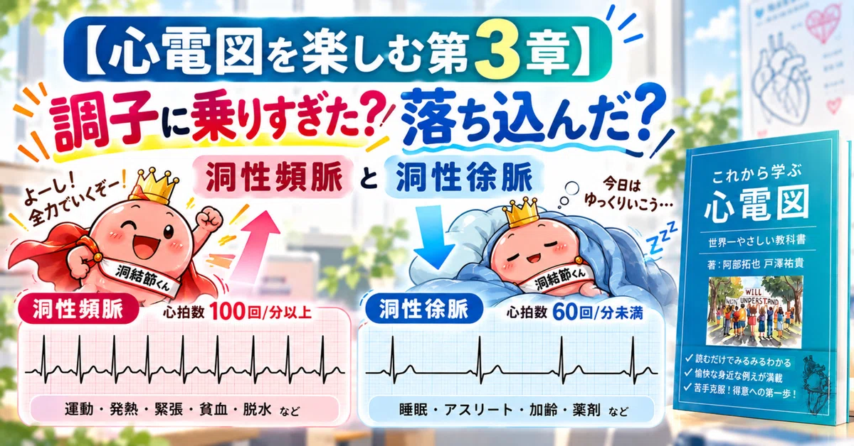 [Enjoying ECG Chapter 3] Got too excited? Feeling down? - Sinus ...