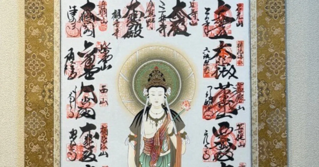 西国三十三所 満願の証】表装を終えた掛け軸との対面。仙福南陽堂さん