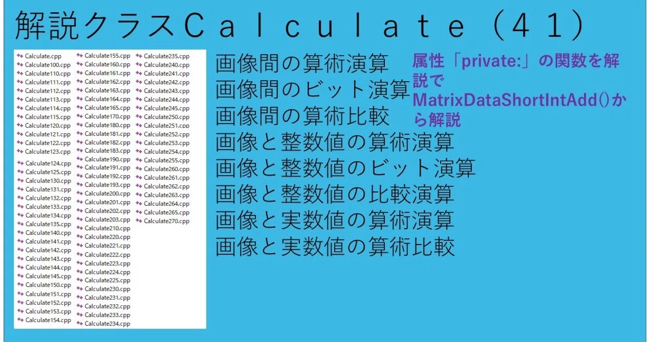 Explanation Class Calculate (41)｜解説者岡﨑