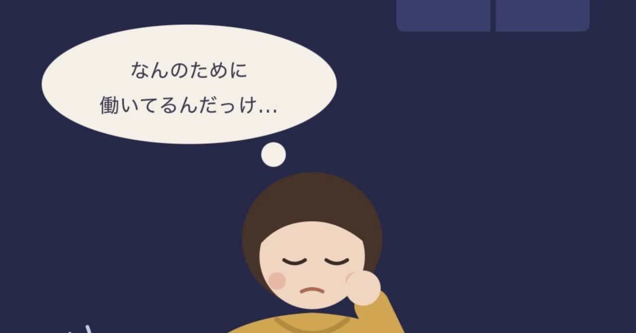 The feeling of losing sight of why I work｜__channel__a__