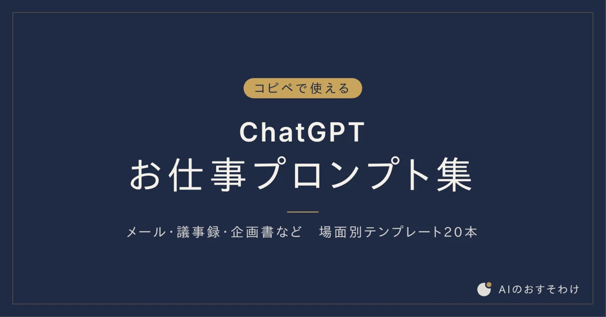 [Ready to Copy] ChatGPT Work Prompt Collection | 20 Templates for ...