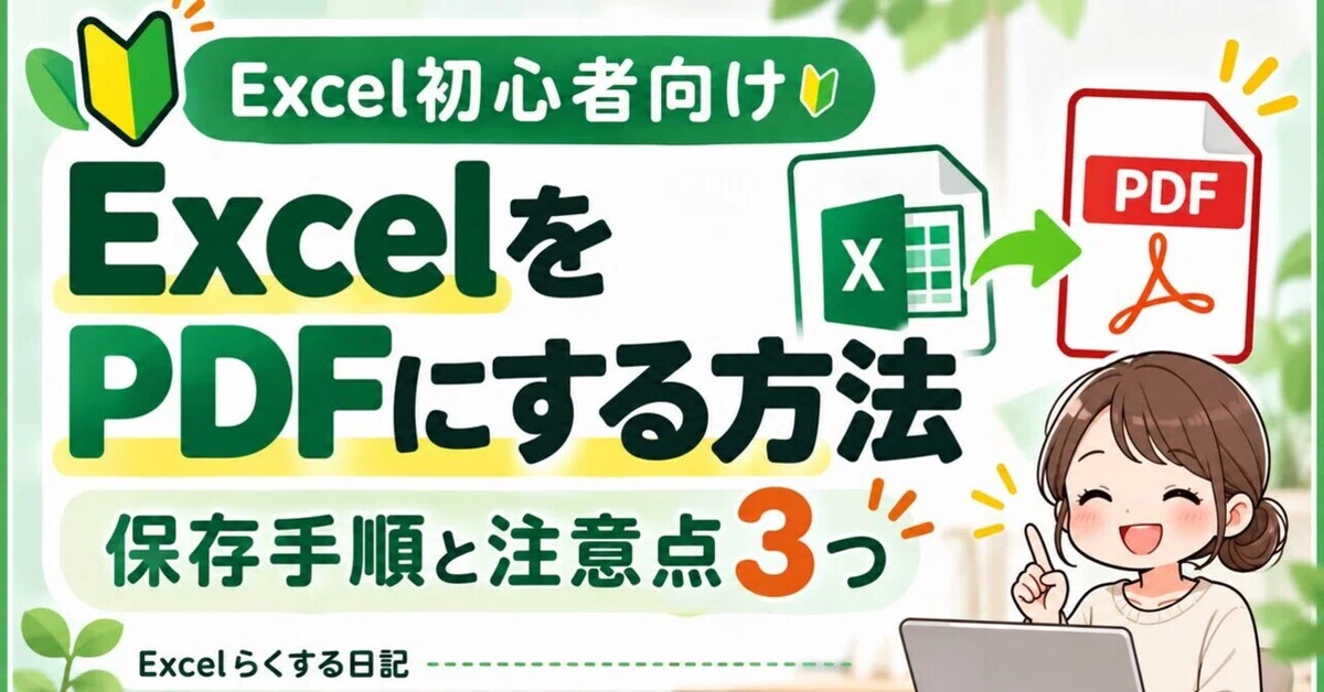 [For Excel Beginners] How to Convert Excel to PDF! Saving Steps and 3 ...