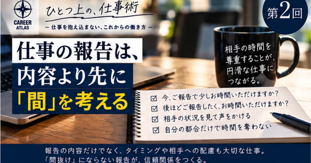 [Series Part 2] When reporting at work, consider the 'timing' before ...