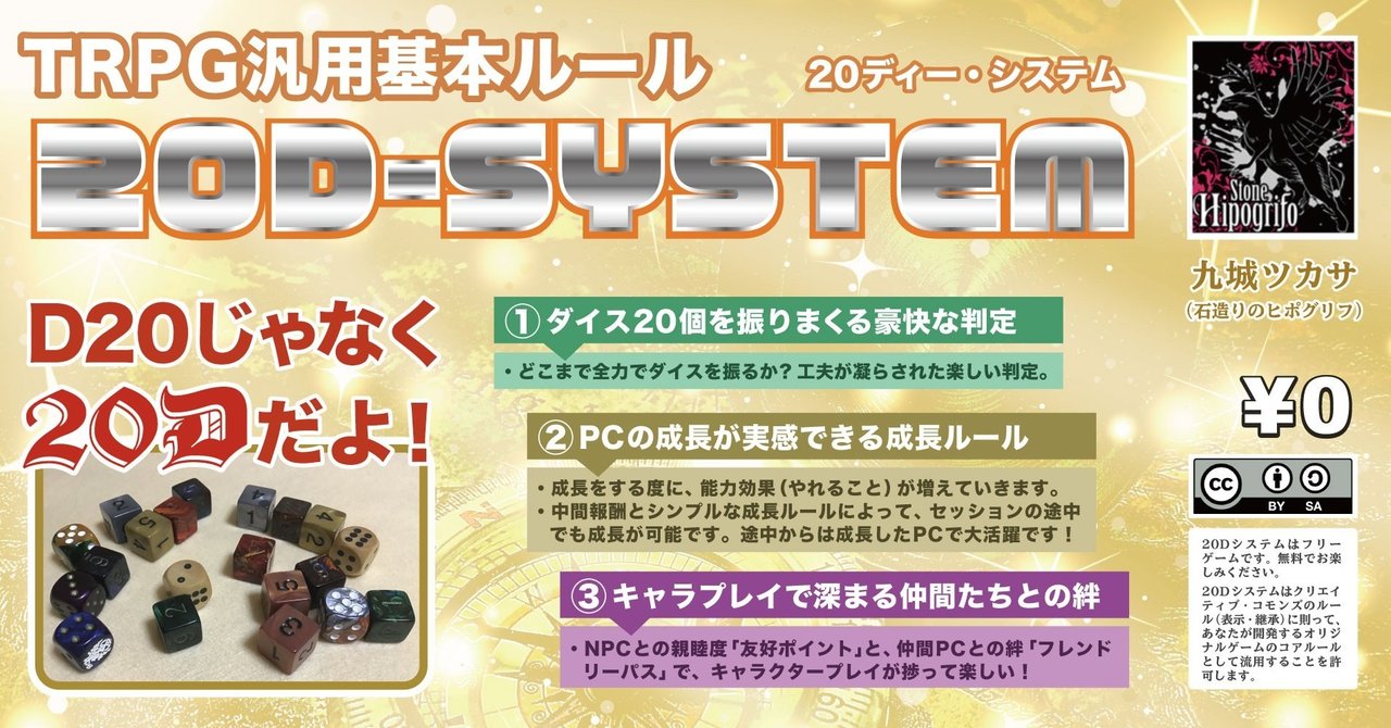 Trpg汎用基本ルール d System 九城ツカサ Note