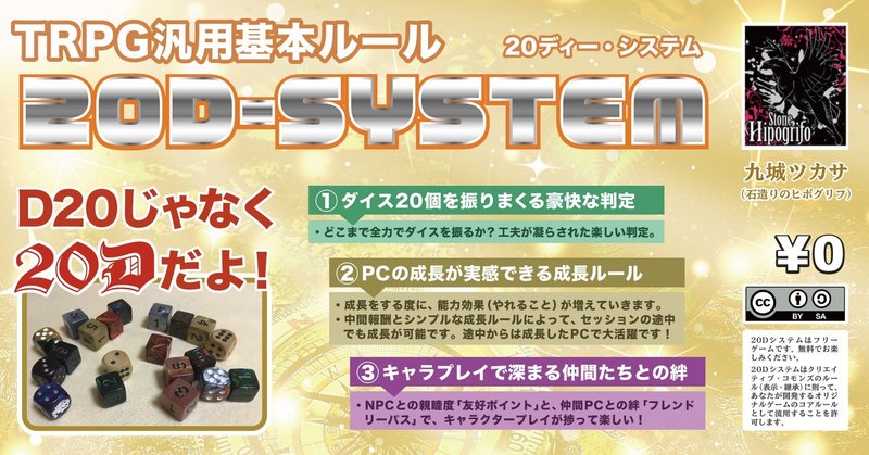 Trpg汎用基本ルール d System 九城ツカサ Note