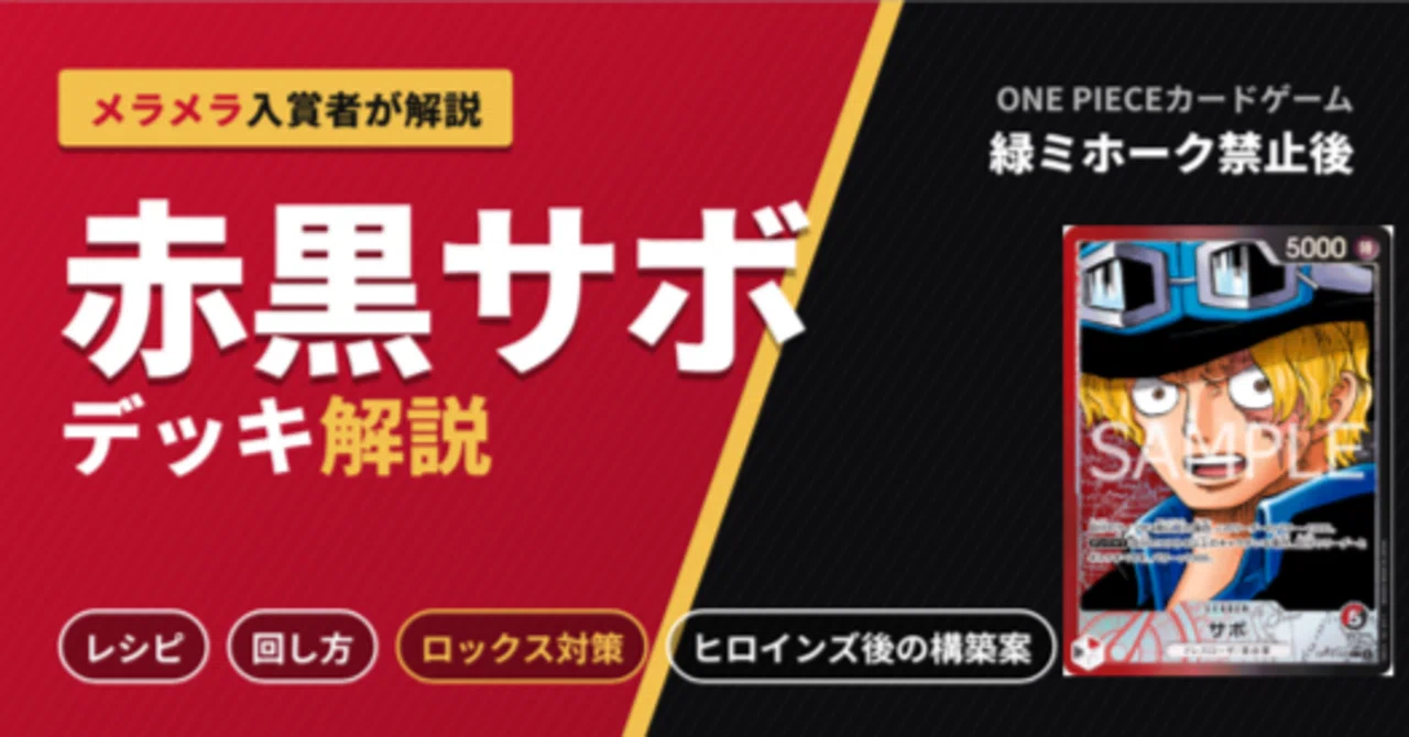 Complete Guide to Red-Black Sabo After the Mihawk Ban (Includes ...