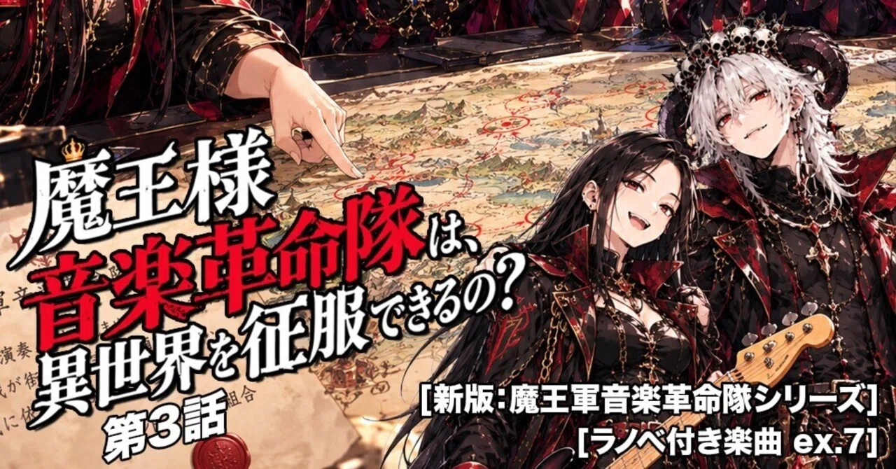 [Demon King Army Novels 3] Demon King, Can the Music Revolution Squad ...