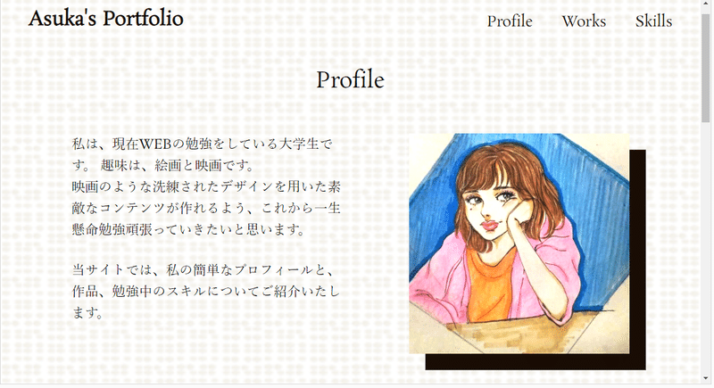 ポートフォリオサイト 試しに作ってみる プロフィールページ編 あすか Ugok Note