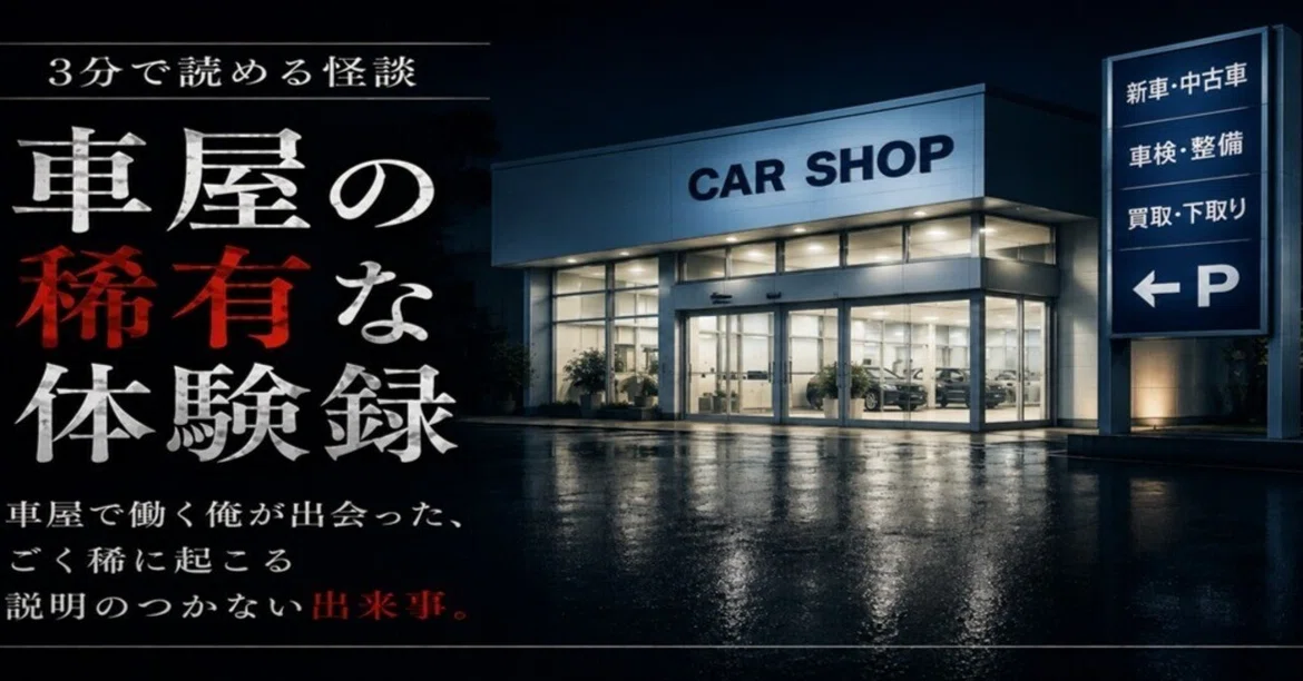 [Short Story] A Car Dealer's Rare Experience Log: Episode 6 - The ...