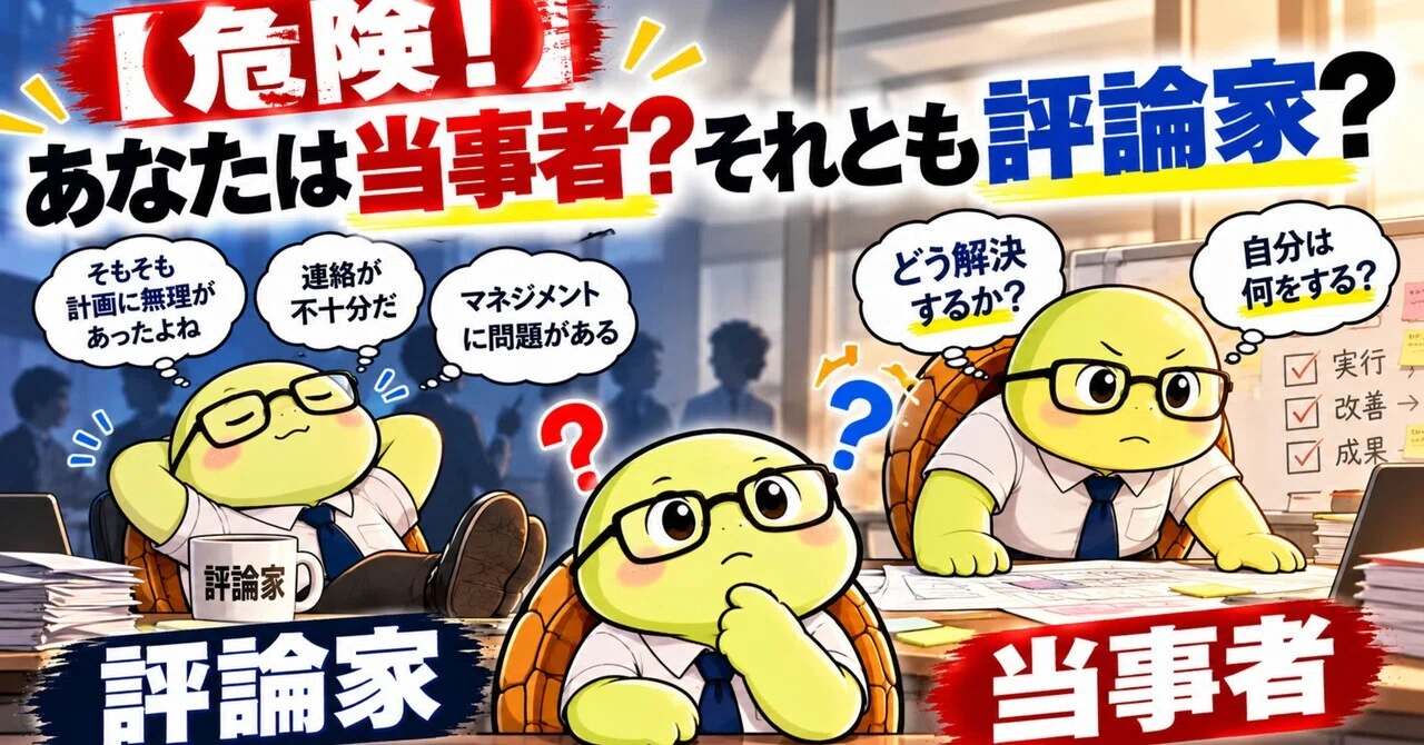 [Danger!] Are you a stakeholder? Or a critic?｜ざおりく| 会社員の答え合わせ