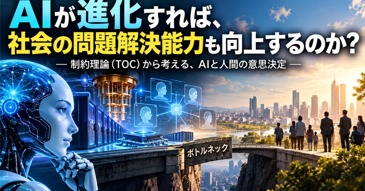 【If AI evolves, will society's problem-solving ability also improve ...