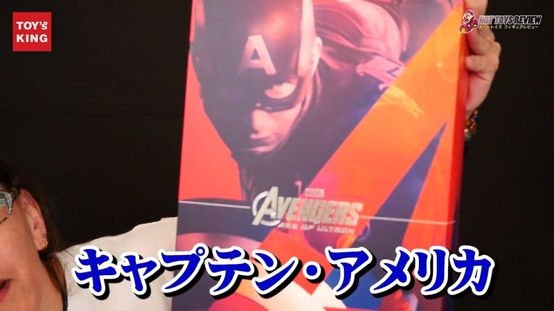 ホットトイズ ムービー マスターピース アベンジャーズ エイジ オブ ウルトロン キャプテン アメリカ 1 6スケールを開封 シリアス顔のスティーブイケメン 山本祐介 オタク社長 おもちゃ屋さん Note