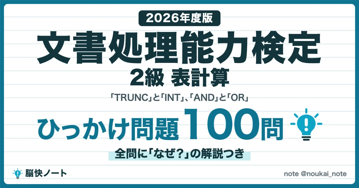 [Document Processing Proficiency Test Level 2 Spreadsheet] 100 Trick ...