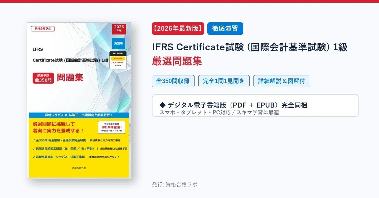 [2026 Latest Edition] IFRS Certificate Exam (International Financial ...