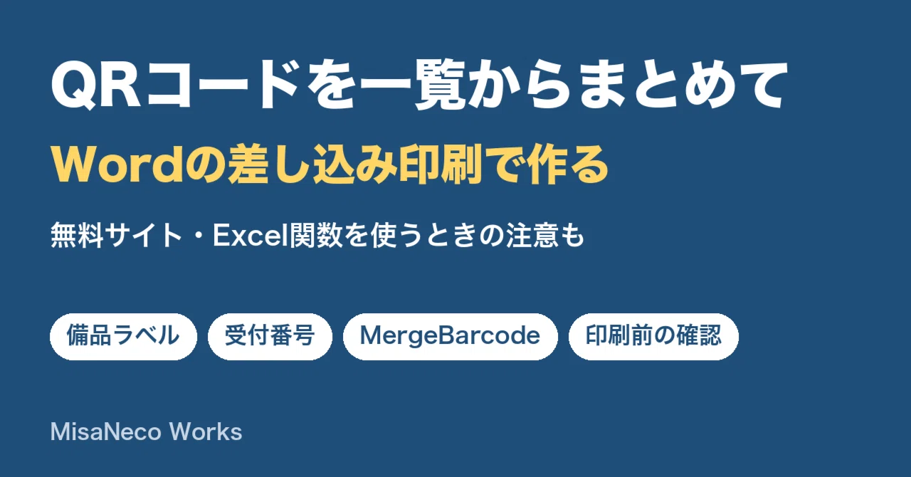 How to create QR codes in bulk from a list | Word mail merge and ...