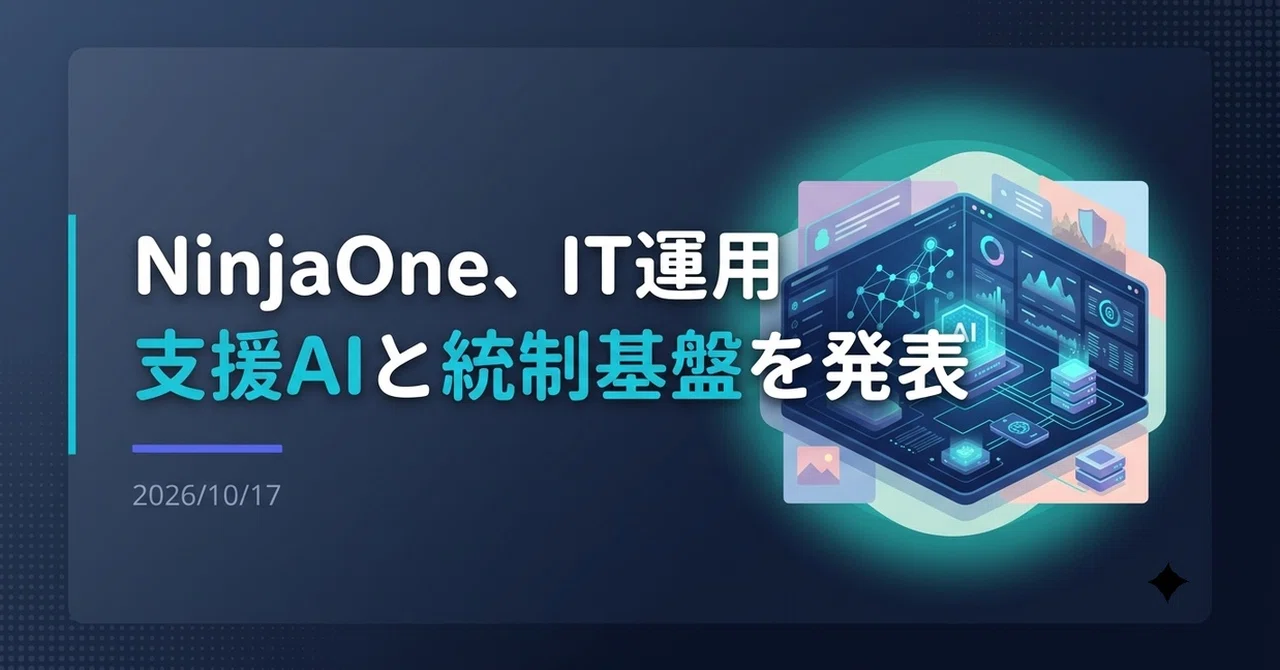 [Explanation] NinjaOne Announces IT Operations Support AI and Control ...
