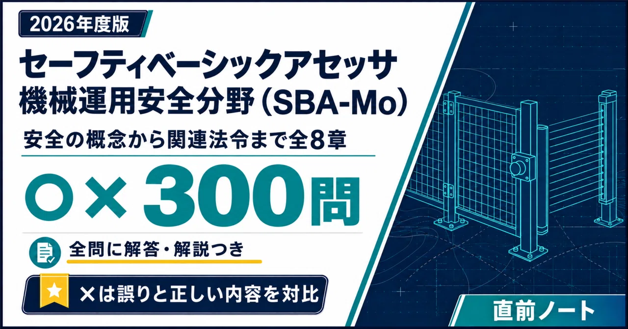 Safety Basic Assessor Machine Operation Safety Field (SBA-Mo) 300 True ...