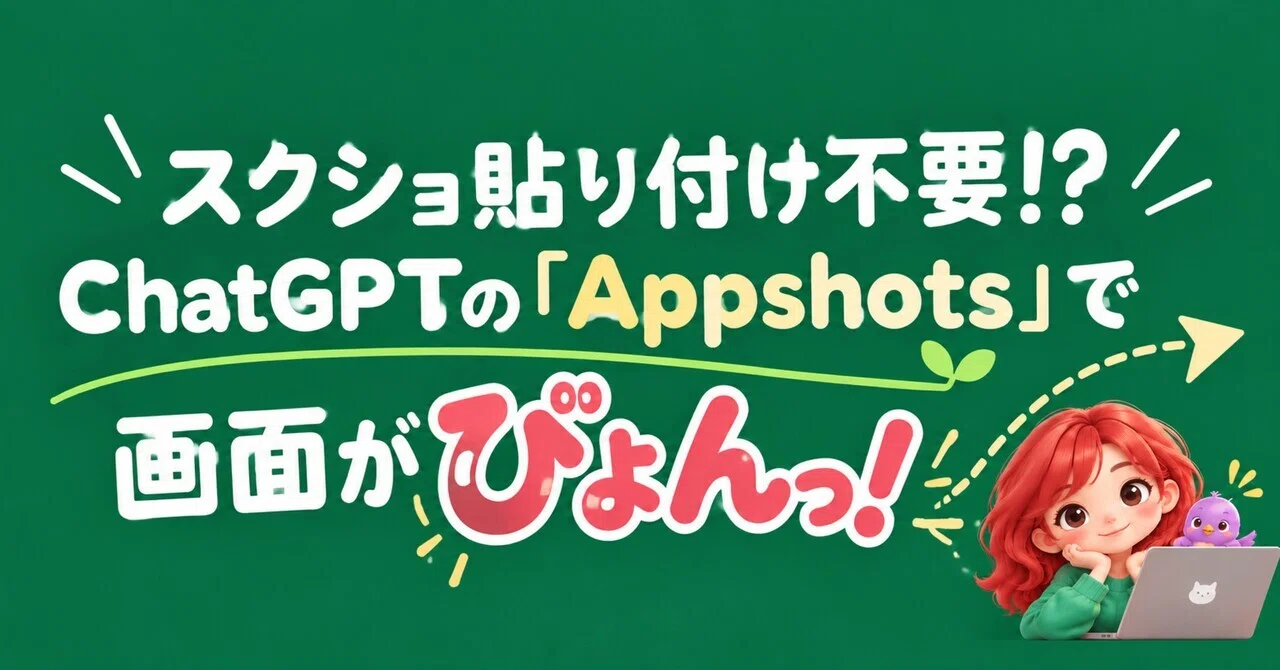 No more pasting screenshots!? ChatGPT's 