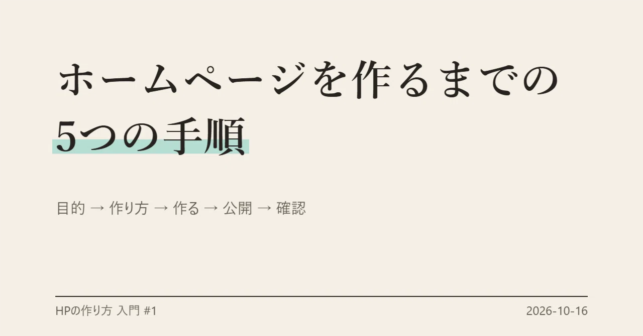 The Process for Beginners to Create a Website (5 Steps)｜AIのけん